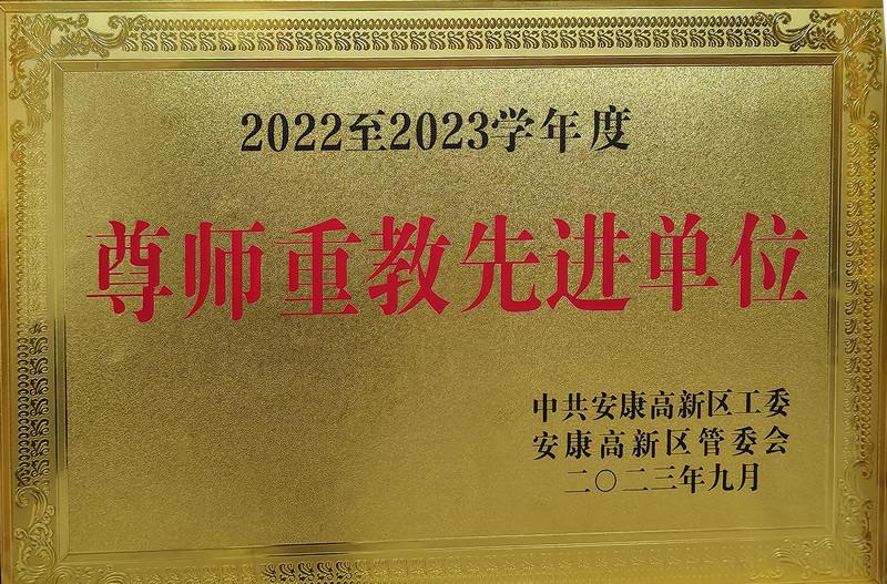 尊師重教先進(jìn)單位
