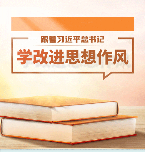 深入貫徹中央八項規定精神學習教育（第40期）