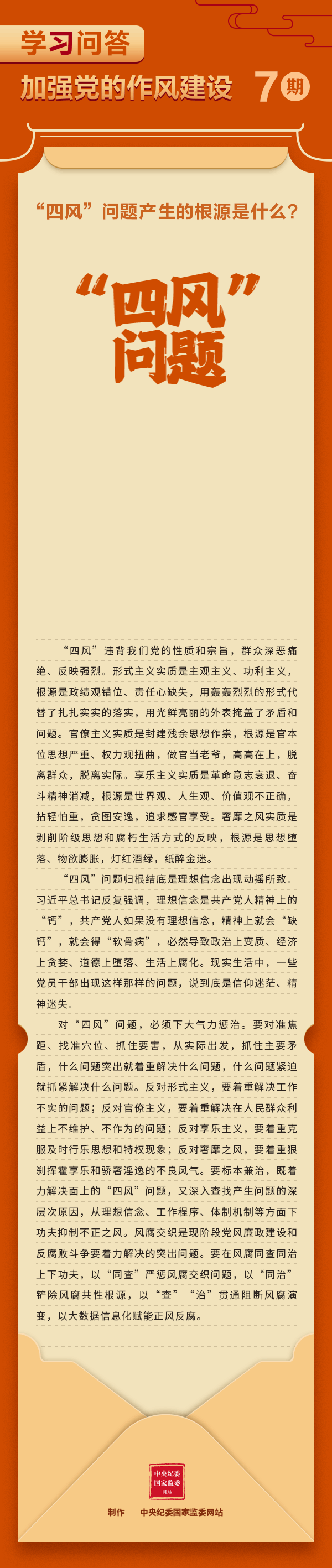 深入貫徹中央八項規定精神學習教育（第33期）