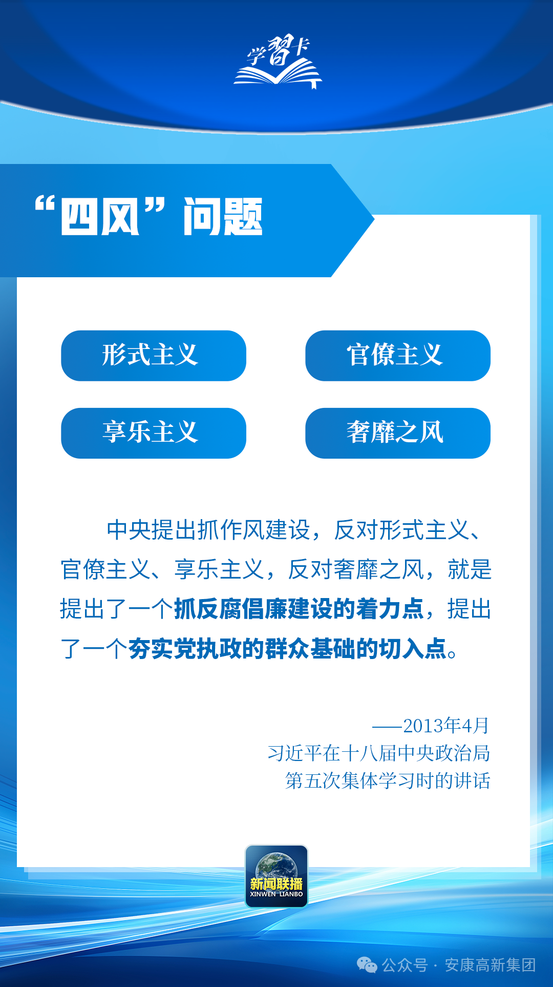 深入貫徹中央八項規定精神學習教育（第41期）